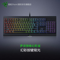雷蛇（Razer）萨诺狼蛛游戏键盘 办公键盘 有线灯效键盘 薄膜104键经典黑色 RGB幻彩版 薄膜游戏版
