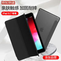 京东京造 苹果iPad2018保护套9.7英寸新款2017平板电脑壳iPad 5/6休眠套 a1822/a1893防摔轻薄套 深邃黑
