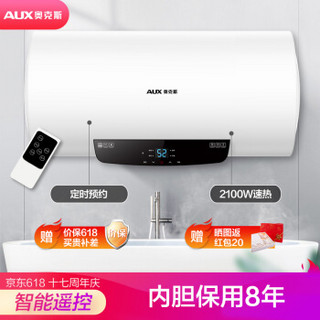 AUX 奥克斯 SMS-ZY09 电热水器 60升 2100W