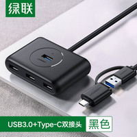 绿联 OTG数据线Type-C扩展坞多口USB转接头拓展坞USB3.0转换器手机电脑笔记本接U盘鼠标 黑色 带Type-C OTG头 1米