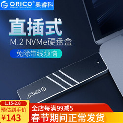 ORICO 奥睿科 外置NVME M.2转Type-c移动硬盘盒USB3.1固态SSD全铝外置盒 M.2 NVME