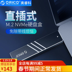 ORICO 奥睿科 外置NVME M.2转Type-c移动硬盘盒USB3.1固态SSD全铝外置盒 M.2 NVME