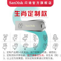 SanDisk闪迪U盘USB3.1商务办公CZ74金属外壳高速读写加密保护车载激光个性定制 十二生肖定制 32G