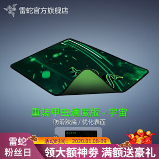 雷蛇（RAZER）重装甲虫布面锁边游戏鼠标垫 速度版-宇宙 小号 270x215