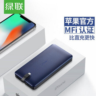 绿联 苹果充电宝10000毫安移动电源自带线MFi认证大容量适用iPhone11PRO/X/Xr手机 爵士蓝