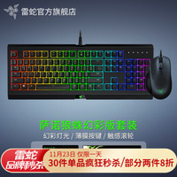 雷蛇（RAZER） 萨诺狼蛛Cynosa背光游戏薄膜键盘套装 黑色（专业版 幻彩版 轻装版） 巴塞利斯标准版+萨诺狼蛛幻彩版套装