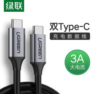 绿联Type-C数据线公对公PD充电器线USB-C快充充电线3.1传输通用苹果华为Macbook电脑 1.5M 深灰色