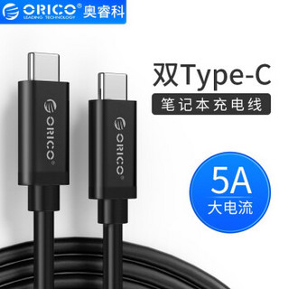 奥睿科（ORICO）公对公数据线 USB3.1快充充电线双头USB-C转接头线 支持苹果Mac华为 黑色线长1米 【5A电流 升级款】