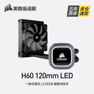 USCORSAIR 美商海盗船 H60 一体式水冷散热器 120冷排