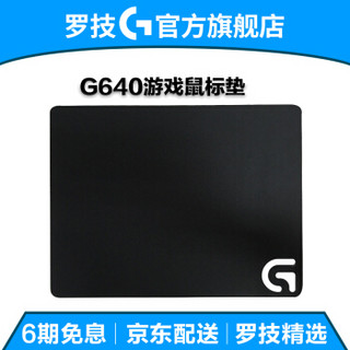 罗技（G） G640 布面游戏鼠标垫G502/G402/G403/G900鼠标垫垫 G640
