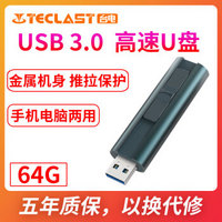 台电（Teclast） USB3.0 U盘 锋芒Pro 暗夜绿 USB推拉保护 金属车载优盘高速系统 【锋芒Pro-64G+OTG线】