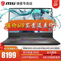 MSI GP65/GP75英特尔15.6/17.3英寸144Hz电竞屏游戏笔记本电脑 GP65 i7-10750H GTX1660Ti 32G内存 1T机械+1T固态 升级版