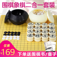 尚客诚品 围棋五子棋套装 双面凸单面凸围棋子 围棋盘 益智儿童学生成人初学者入门适用 单面围棋+黑白罐+1.5cm棋盘+5分象牙色象棋
