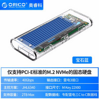 奥睿科(ORICO)M.2 NVME雷电3移动硬盘盒固态SSD透明外置盒 蓝色