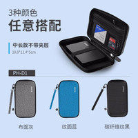 奥睿科（ORICO） 移动硬盘包2.5寸耳机收纳包数据线电源线充电宝充电器便携多功能数码包保护套 黑色 长款不带夹层
