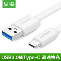 绿联 Type-C数据线USB3.0充电器线安卓快充线适用华为P20小米689荣耀V10三星一加手机 白色扁线 0.5米