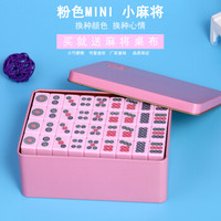 手搓迷你麻将牌 mini可爱小麻将子 家用旅行聚会适用 送麻将布 全国通用抖音麻将牌 20mm粉红色