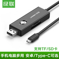 绿联 OTG手机读卡器MicroUSB安卓数据线 手机电脑两用TF/SD卡多功能OTG读卡器 Micro USB款