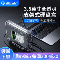 奥睿科（ORICO）3.5英寸移动硬盘盒子底座笔记本外置壳SATA串口固态机械ssd 全透明 USB3.0接口-5Gbps
