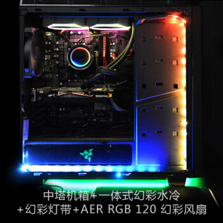 雷蛇（RAZER）恩杰H440 中塔式机箱（信仰灯/钢化面板/侧透/支持水冷长显卡） 机箱+120风扇+水冷+灯带