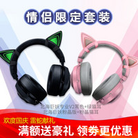 雷蛇（RAZER） 雷蛇北海巨妖专业版V2竞技版头戴式游戏耳机绝地求生UZI直播同款 雷蛇北海巨妖专业V2黑+猫耳+北海巨妖粉晶+猫耳