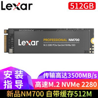 雷克沙（Lexar）NM700 SSD固态硬盘M.2 NVMe 笔记本台式m2固态硬盘2280 NM700固态硬盘m.2 512GB