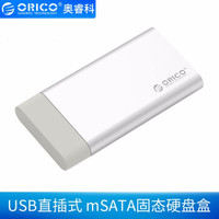ORICO 奥睿科 移动硬盘盒笔记本SSD固态盒子外置壳Msata迷你铝合金外接读取器MSG UBS3.0版本-银色