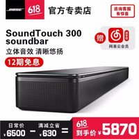 Bose SoundTouch 300 Soundbar 回音壁电视音响音箱 蓝牙家庭影院st300 黑色 官方授权专卖店