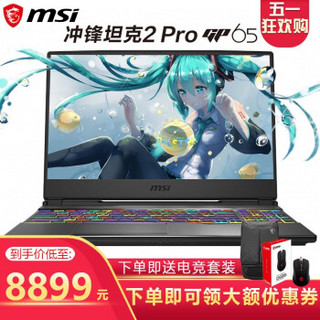 MSI GP75/GP65英特尔15.6/17.3英寸144Hz电竞屏游戏笔记本电脑 GP65 i7-10750H GTX1660Ti 16G内存 1T机械+512G固态 升级版