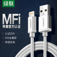 绿联苹果数据线MFi认证充电线通用iPhone11Pro Max/Xs/XR手机iPad平板充电器线 Lightning快充线 太空银 1.5米