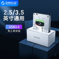 奥睿科（ORICO） 2.5/3.5英寸硬盘底座通用移动硬盘盒串口铝合金硬盘盒子 单盘位（不支持脱机拷贝）