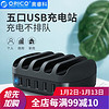 ORICO 奥睿科 DUK多口USB充电器华为苹果小米安卓手机平板通用5口USB/5V2.4A40W