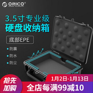 奥睿科（ORICO） 2.5/3.5英寸硬盘保护箱三防硬盘保护盒硬盘收纳盒安全箱 3.5硬盘收纳位*1