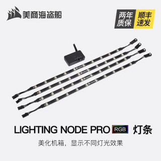 美商海盗船 SP120/ML120/HD120/LL120 RGB LED多彩灯光 高性能 机箱风扇 Lighting Node PRO机箱灯条