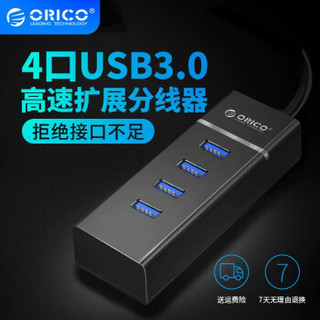奥睿科（ORICO） W6PH4 USB3.0分线器一拖四HUB笔记本电脑扩展集线器 线长0.3米 黑色