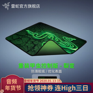 雷蛇（RAZER）重装甲虫布面锁边游戏鼠标垫 控制版-裂变 大号 444x355