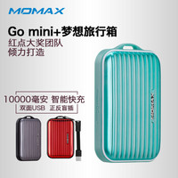 摩米士（MOMAX） 10000毫安移动电源充电宝 小巧迷你便携 苹果安卓手机平板通用 绿色