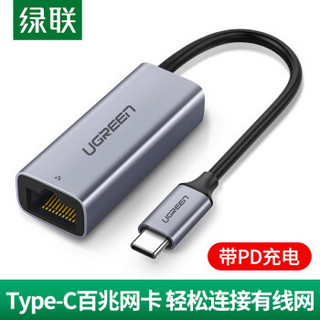 绿联 Type-C转RJ45百兆有线网卡USB-C网线转换器有线网络连接器适用苹果华为华硕小米笔记本 带PD供电口 深空灰