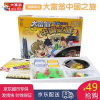 正版大富翁游戏棋世界之旅中国之旅小学生儿童强手棋娱乐桌游 益智休闲适用 银牌-大富翁中国之旅