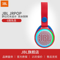 JBL JRPOP 音乐泡泡 儿童音箱 无线蓝牙音箱 迷你便携音响 播放器 樱桃红