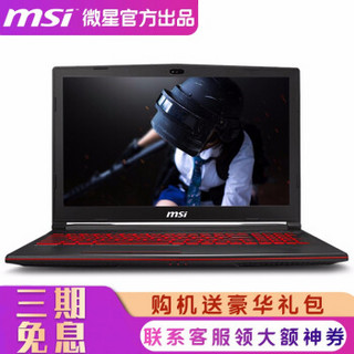 微星GL63新品9代i7处理器20系显卡吃鸡游戏本15.6英寸IPS笔记本电脑 i7-9750H RTX2060显卡 120HZ 16GB 1TB+256GB 升级版