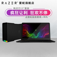 雷蛇（RAZER） 灵刃潜行版Blade Stealth轻薄便携游戏办公笔记本电脑幻彩 i7-8550U 16G 256G+战核V2