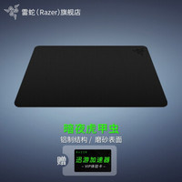 雷蛇（RAZER） 暗夜虎甲虫Manticor 铝制游戏鼠标垫