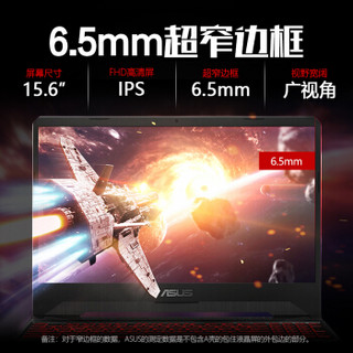 华硕（ASUS） 飞行堡垒6 英特尔八代酷睿 15.6英寸窄边框游戏笔记本电脑 经典 8代i7 8G 512G固态 GTX1050Ti