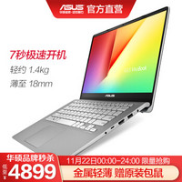 华硕（ASUS） 旗舰店 灵耀S 2代S4300 14英寸三面窄边框超轻薄笔记本电脑IPS屏 消光灰 i5-8265U/8G/256G固态/MX150