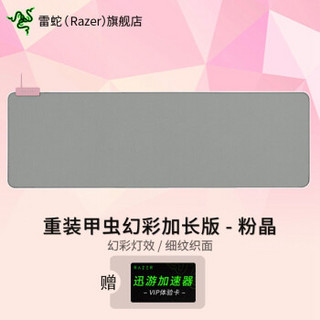 RAZER 雷蛇 重装甲虫幻彩版RGB游戏鼠标垫 布垫 幻彩鼠标垫 超大号加长版粉晶