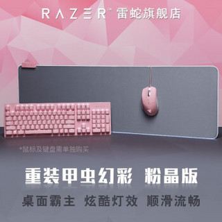 RAZER 雷蛇 重装甲虫幻彩版RGB游戏鼠标垫 布垫 幻彩鼠标垫 超大号加长版粉晶