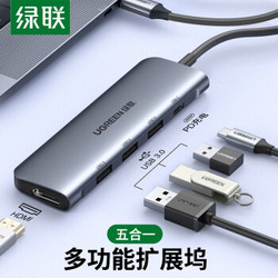 UGREEN 绿联 Type-C扩展坞适用苹果MacBook华为电脑USB-C转HDMI/VGA转换器3.0分线器 高清转接头HDMI款