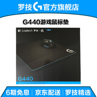 罗技（G） G440 硬质游戏鼠标垫 G502/G402鼠标垫 G440 G440