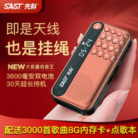 先科（SAST） V60便携式老年人收音机MP3小型广播插卡播放器充电式音箱随身u盘听歌数码唱戏机 玫瑰金+配送8G卡+3000首点歌本